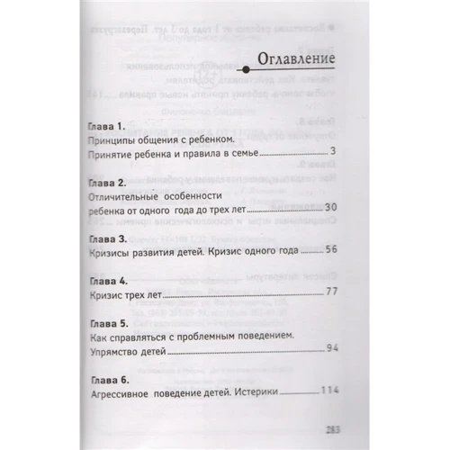 Елизавета Филоненко: Воспитание ребенка от 1 года до 3 лет. Перезагрузка: ISBN 978-5-222-325-72-8