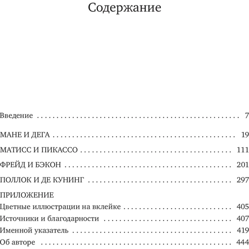 Мистецтво суперництва. Чотири історії про дружбу, зраду і революційних звершеннях в мистецтві: Обкладинка Тверда