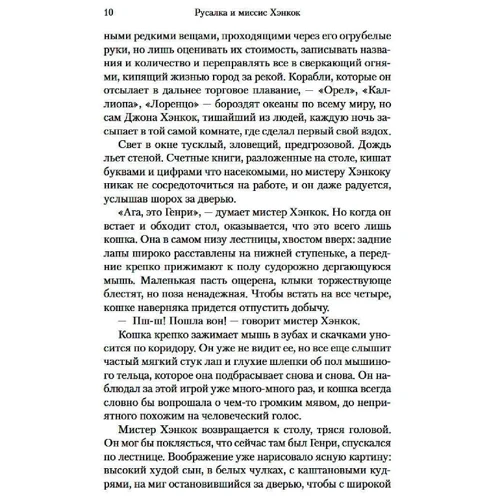 Гермес Гауер Імоджен: Русалка і місіс Хенкок: Автор Гермес Гауер Імоджен