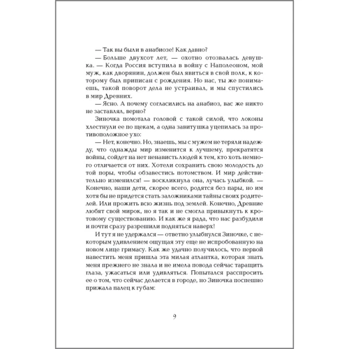 Елена Булганова: Инсомния 3. Девочка, которая любит: Производитель Росмэн