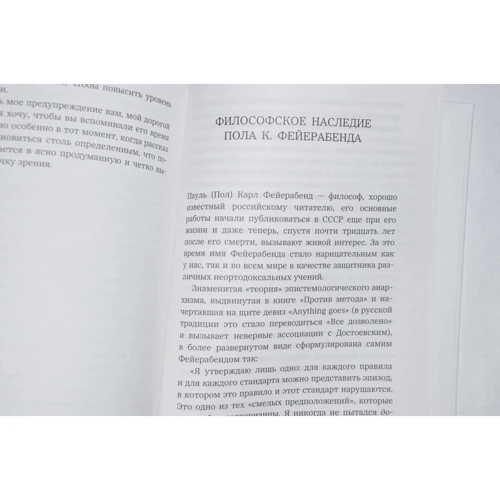 Пол Фейерабенд: Убийство времени. Автобиография: Количество страниц 368