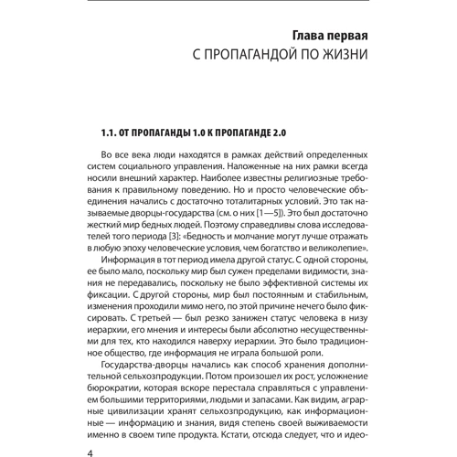 Георгій Почепцов: Пропаганда 2.0: Виробник Фолио