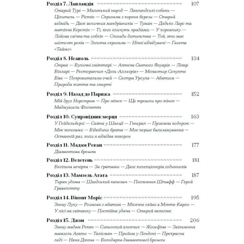 Аксель Мунте: Історія про Сан-Мікеле: Обложка Твердая