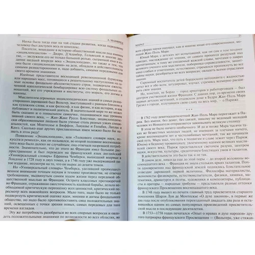 Альберт Манфред: Марат. Руссо, Мирабо, Робеспьер. Наполеон Бонапарт. Полное издание в одном томе: ISBN 978-5-9922-2665-2