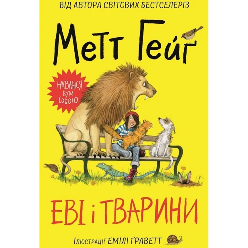 Метт Гейґ: Еві і тварини