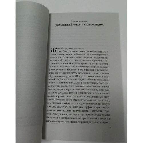 Рэй Брэдбери: 451° по Фаренгейту: Автор Рэй Брэдбери