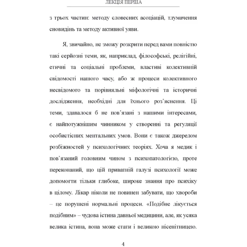 Карл Густав Юнг: Аналітична психологія: ISBN 978-611-01-2706-6