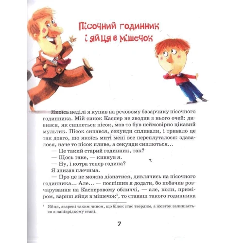 Ґжеґож Касдепке: Касперіада. Незвичайні пригоди звичайної родини: Количество страниц 192