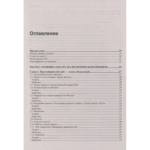 Володимир Дронов: Laravel 8. Швидка розробка веб-сайтів на PHP: ISBN 978-5-9775-6695-7
