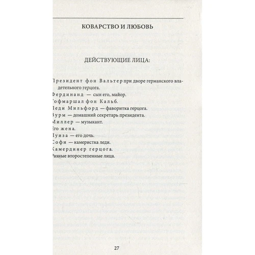 Фридрих Шиллер: Коварство и любовь. Перчатка: Обложка Мягкая