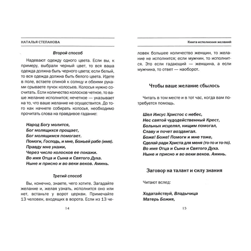 Наталія Степанова: Книга здійснення мрій: Виробник Рипол Класик