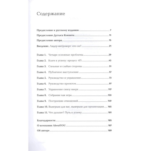 Дженніфер Канвайлер: Лідер-інтроверт: Обкладинка М'яка