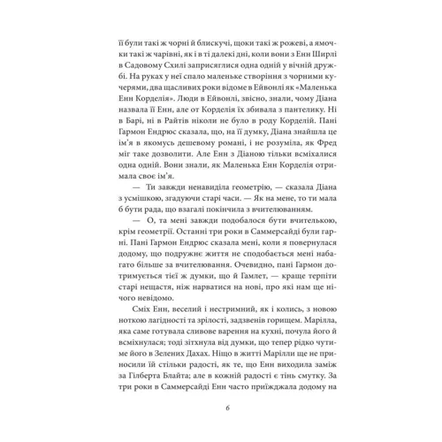 Люсі Мод Монтгомері: Будинок Мрії Енн: ISBN 978-966-03-9459-9