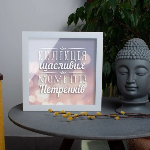 Скарбничка "Колекція щасливих моментів" іменна: Виробник BeriDari