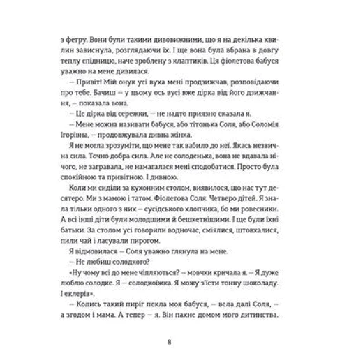 Світлана Ройз: Сміховисько: Автор Светлана Ройз