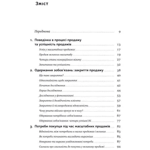 Ніл Рекгем: Техніка продажу SPIN: Производитель Наш формат