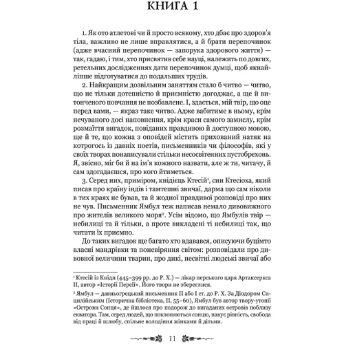 Лукіан: Правдива історія: Виробник Апріорі
