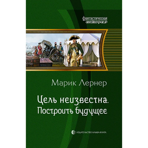 Марік Лернер: Мета невідома. побудувати майбутнє