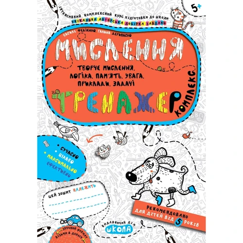 Мислення. Комплекс