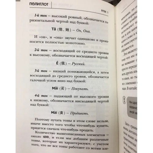 16 уроков Китайского языка. Начальный курс + 2 DVD "Китайский язык за 16 часов": ISBN 978-5-699-93874-2
