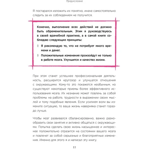 Як забути все забувати. 15 простих звичок, щоб не шукати ключі по всій квартирі: Кількість сторінок 208