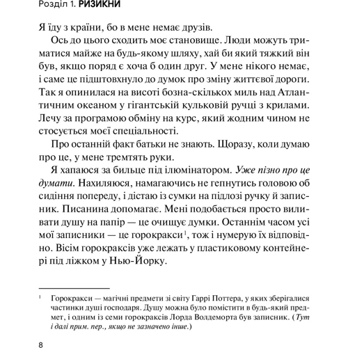 Крістін Річчіо: Знов ті самє, но краще: ISBN 978-966-982-307-6