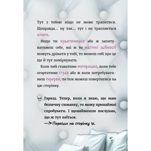 Магнус Міст: Маленька зла книжка 5: Обложка Твердая