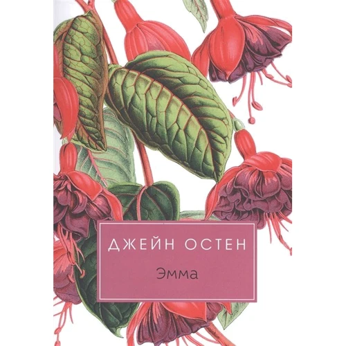 Джейн Остен: Емма: Виробник ФТМ