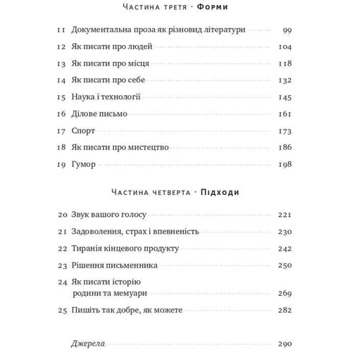 Вільям Зінссер: Як писати добре. Класичний посібник зі створення нехудожніх текстів: Автор Уильям Зинсер