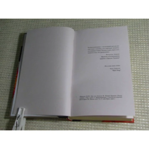 Дика тварина: ISBN 978-5-17-088704-0