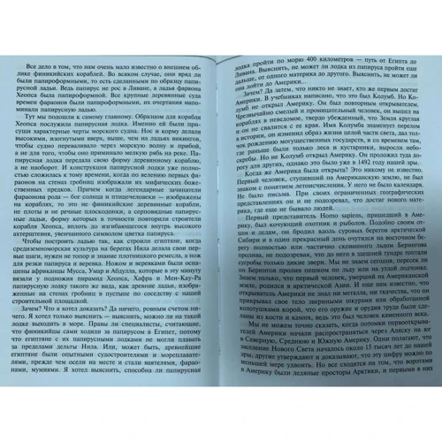Тур Хейердал: Ра: ISBN 978-5-17-132912-9