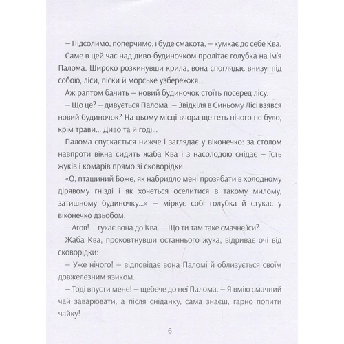 Єлизавета Мельниченко: Синій ліс і чарівник Магрітт: Автор Елизавета Мельниченко