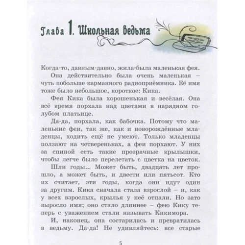 Юрій Магаліф: Успіх-трава: Автор Юрій Магаліф