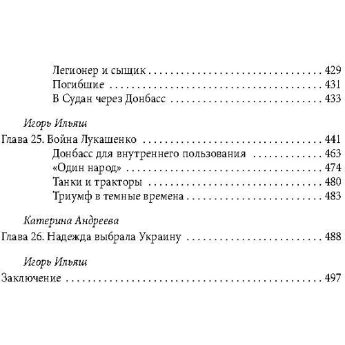 Катерина Андреева, Ігор Ілляш: Білоруський Донбас: Производитель Фолио