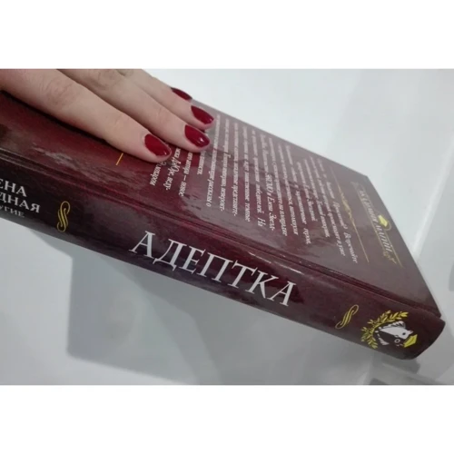 Елена Звездная: Адептка: ISBN 978-966-993-009-5