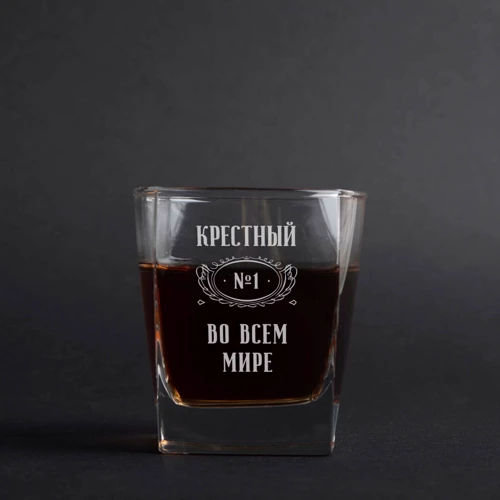 Стакан для виски BeriDari "Крестный №1 во всем мире" 300 мл