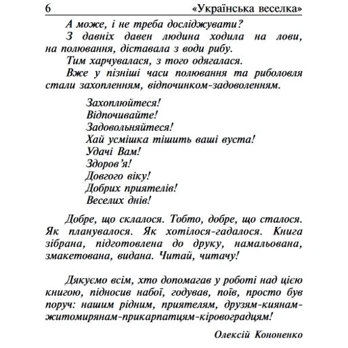 Антологія українського анекдота. Ні пуху, ні луски: Производитель Фолио