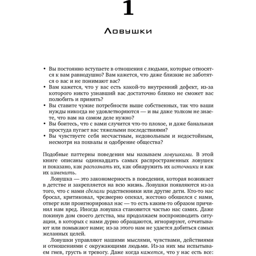 Джеффрі Янг, Джанет Клоскі: Геть із замкнутого кола! Як залишити проблеми в минулому і впустити в своє життя щастя: Автор Джеффрі Янг, Джанет Клоскі