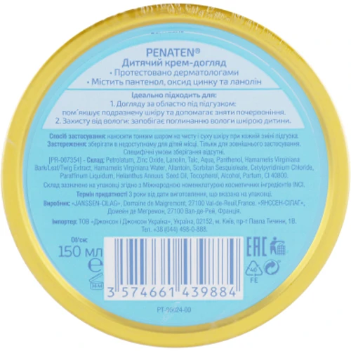 Penaten Baby Creme Детский крем-уход 150 ml: Тип Крем