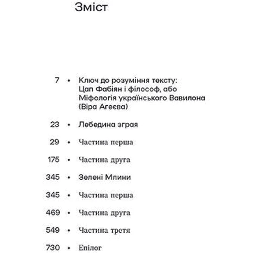 Василь Земляк: Лебедина зграя. Зелені млинці фото 7