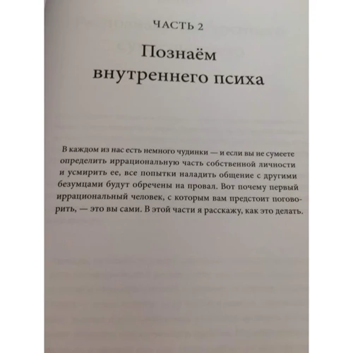 Марк Гоулстон: Как разговаривать с мудаками: Количество страниц 272