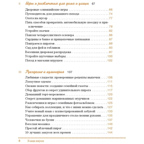 Элизабет Ла Бэн: Ваши внуки. Как стать настоящими друзьями фото 8