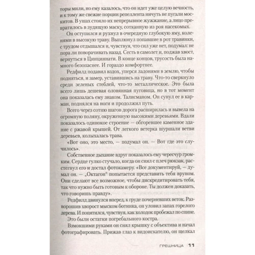 Тесс Герритсен. Грешница: Обложка Мягкая