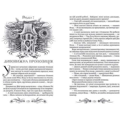 Наталія Щерба: Фініста. Книга 1. Сонний дім: Автор Наталья Щерба
