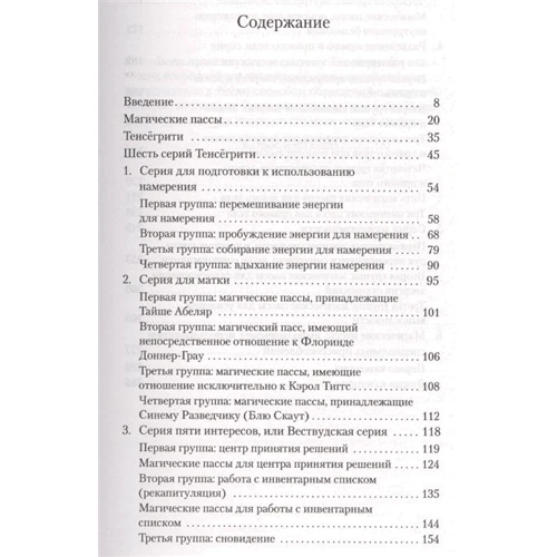 Карлос Кастанеда: Магічні паси: Кількість сторінок 288