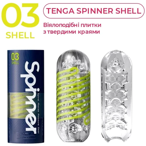 Мастурбатор Tenga Spinner 03 Shell