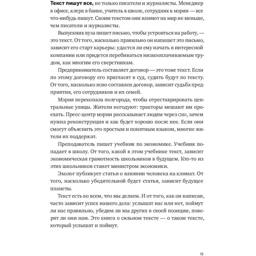 Людмила Саричева, Максим Ільяхов: Пиши, cокращай. Як створювати сильний текст фото 7