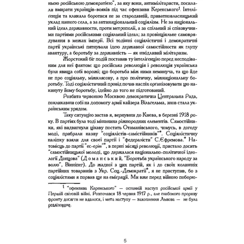 Дмитро Донцов: Рік 1918, Київ: Автор Дмитрий Донцов