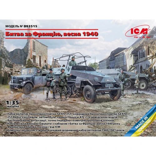 Набор транспорта ICM Битва за Францию ICM весна 1940 год