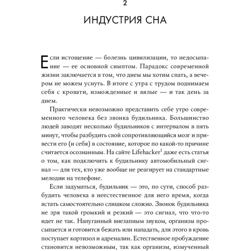 Аріанна Хаффінгтон: Революція сну. Як міняти своє життя ніч за вночі: Жанр Популярна психологія